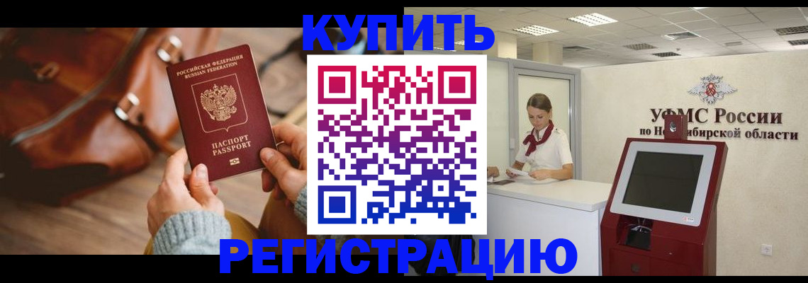 прописка иностранных граждан в Североморске