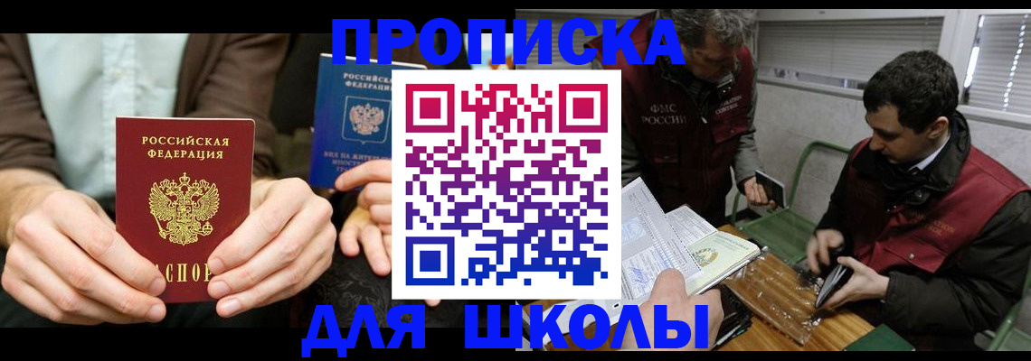 прописка 2025 в Североморске