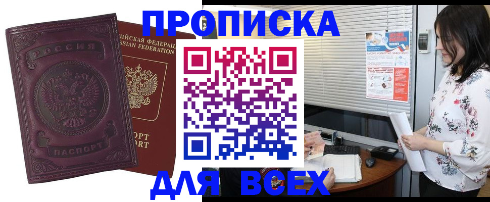 прописка поиск в Североморске