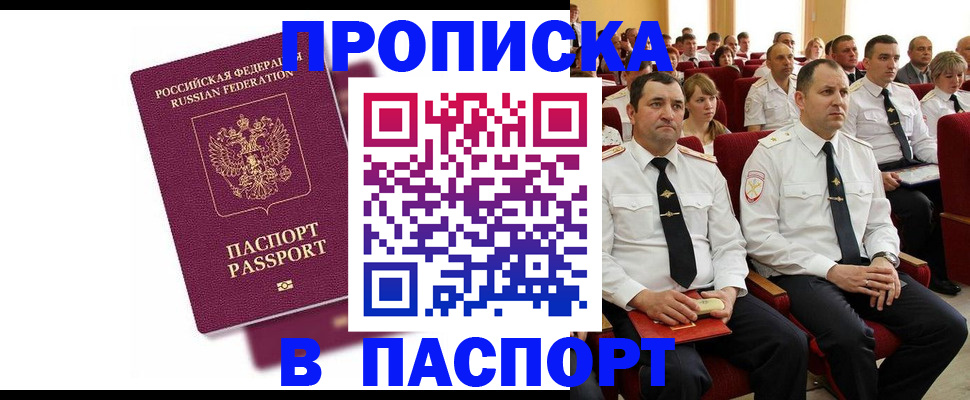 прописка гарантия в Североморске