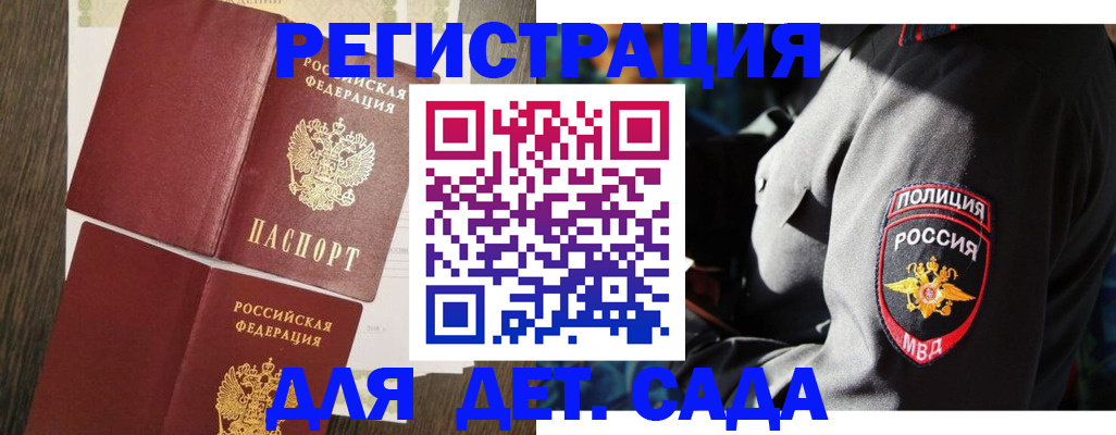 прописка штамп в Североморске